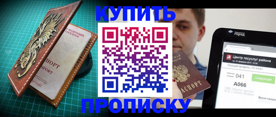прописка регистрация в Жигулёвске